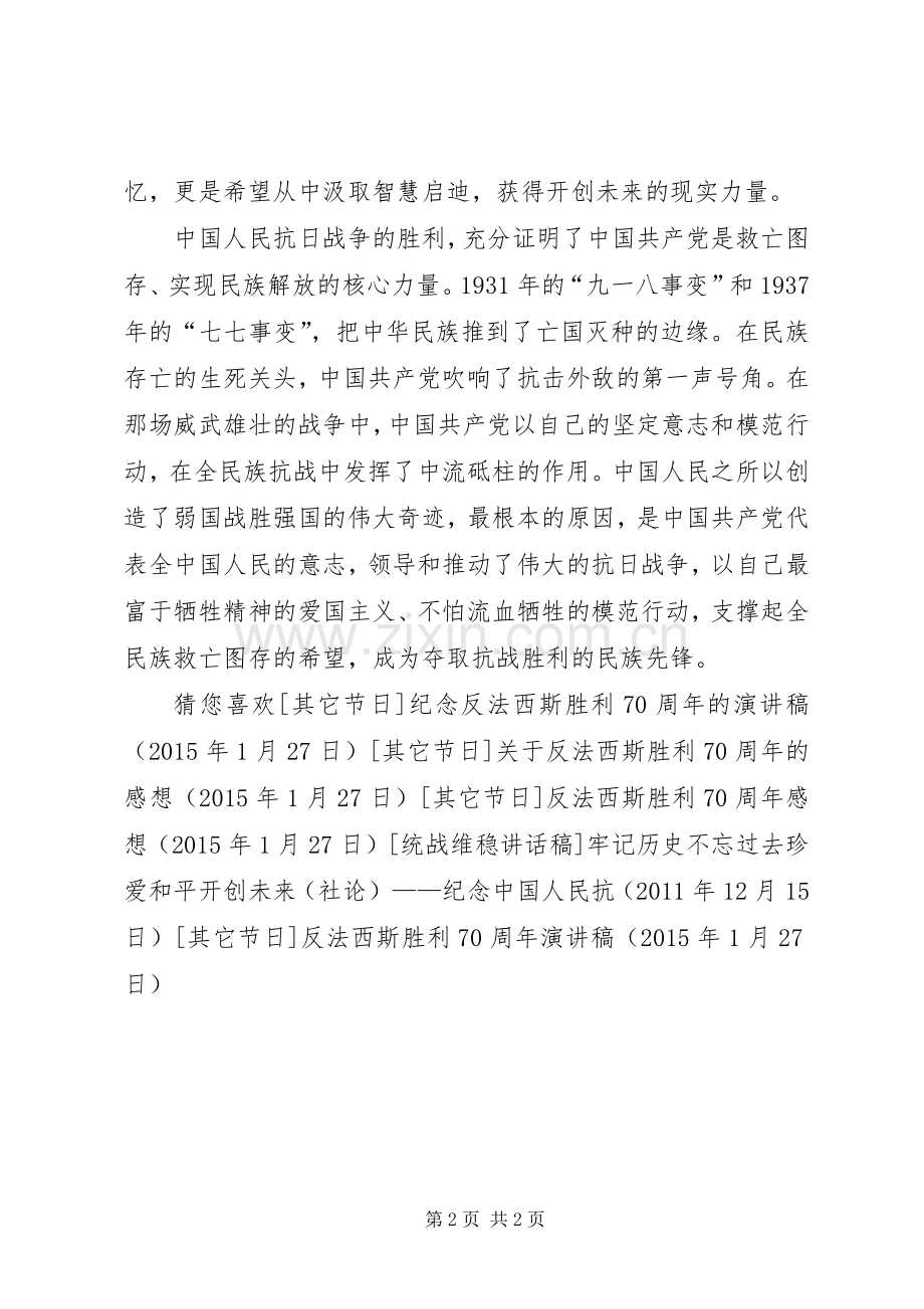 反法西斯胜利70周年演讲.docx_第2页