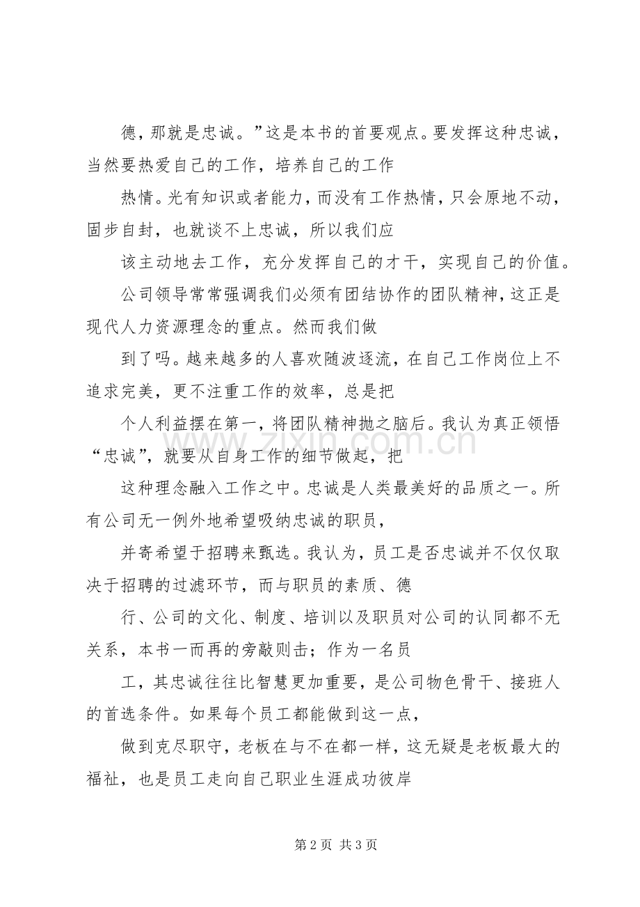 《忠诚胜于能力》演讲致辞稿.docx_第2页