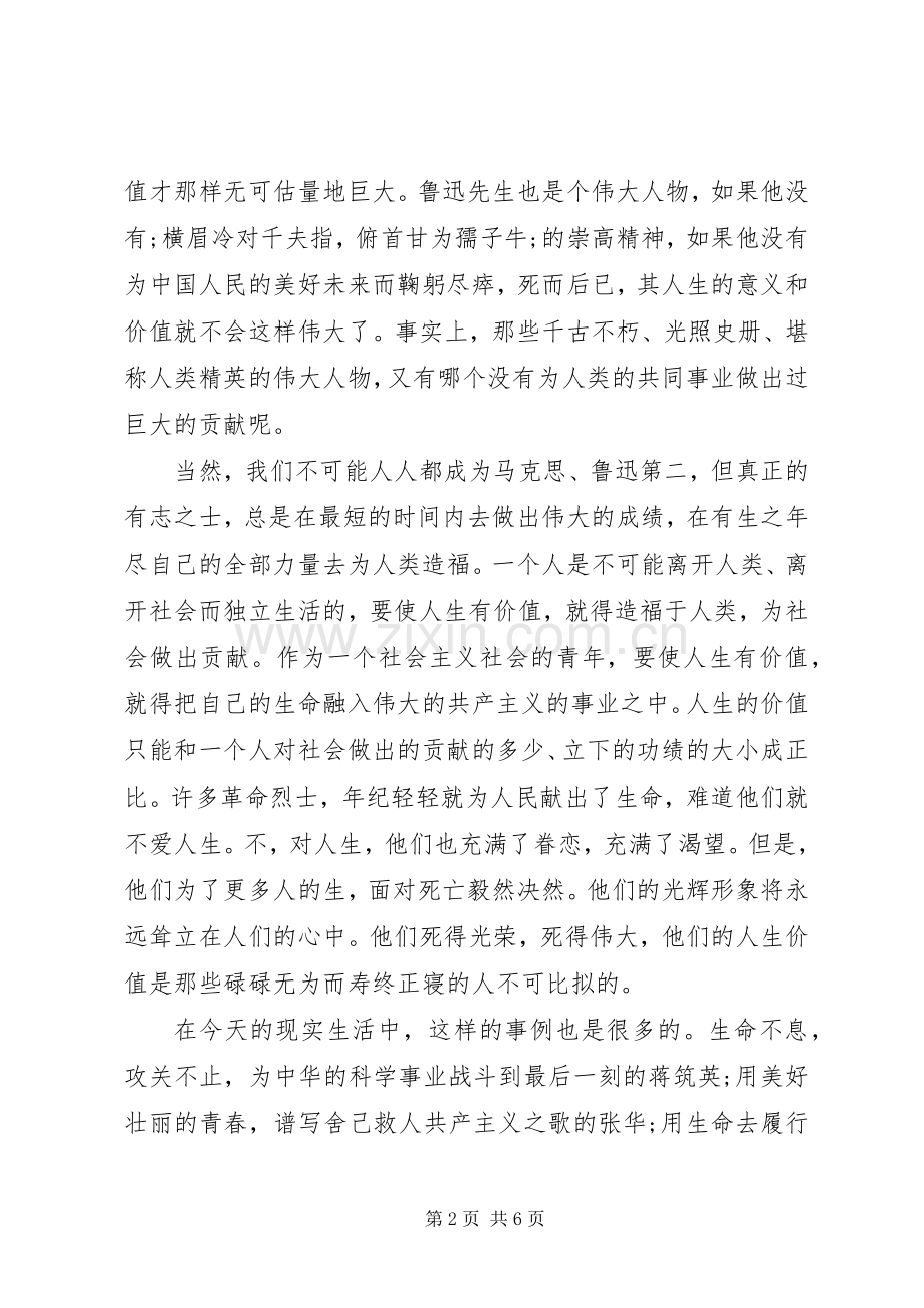 关于感悟人生的主题演讲稿范文.docx_第2页