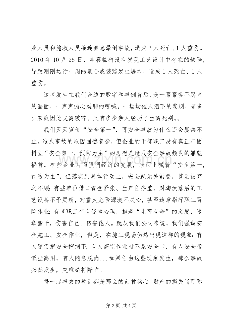 安全在我心中演讲致辞稿.docx_第2页