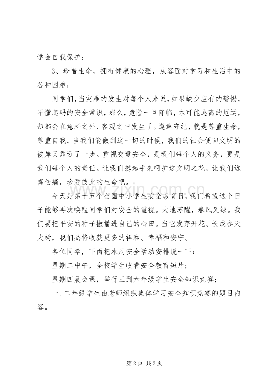 安全教育日致辞演讲稿.docx_第2页