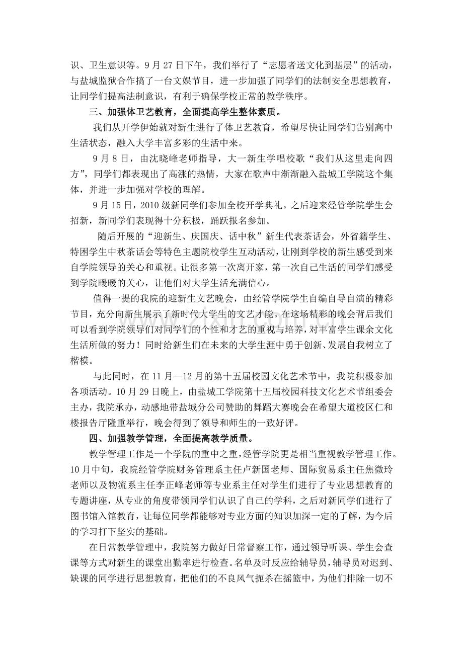 经济与管理学院大学第一课活动总结.doc_第2页