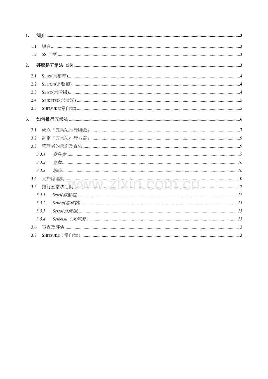 5s观念和执行.docx_第2页