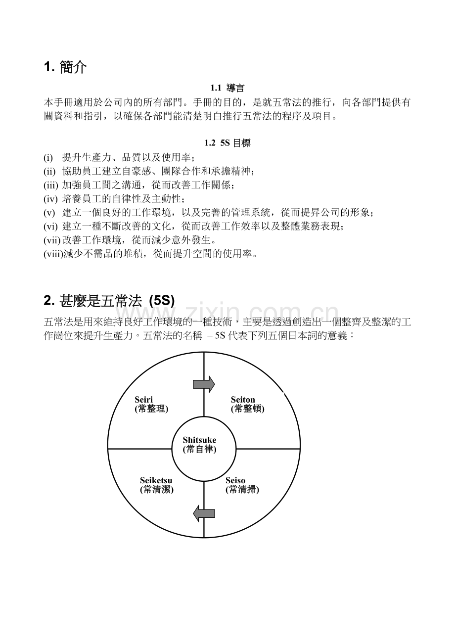 5s观念和执行.docx_第3页