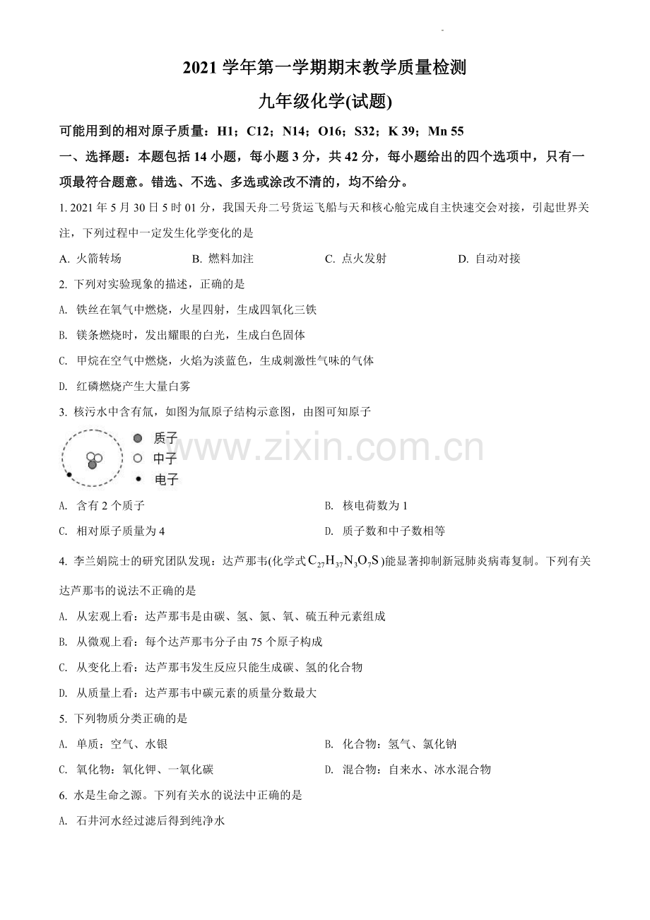 2021-2022学年白云区九上化学期末试卷.pdf_第1页