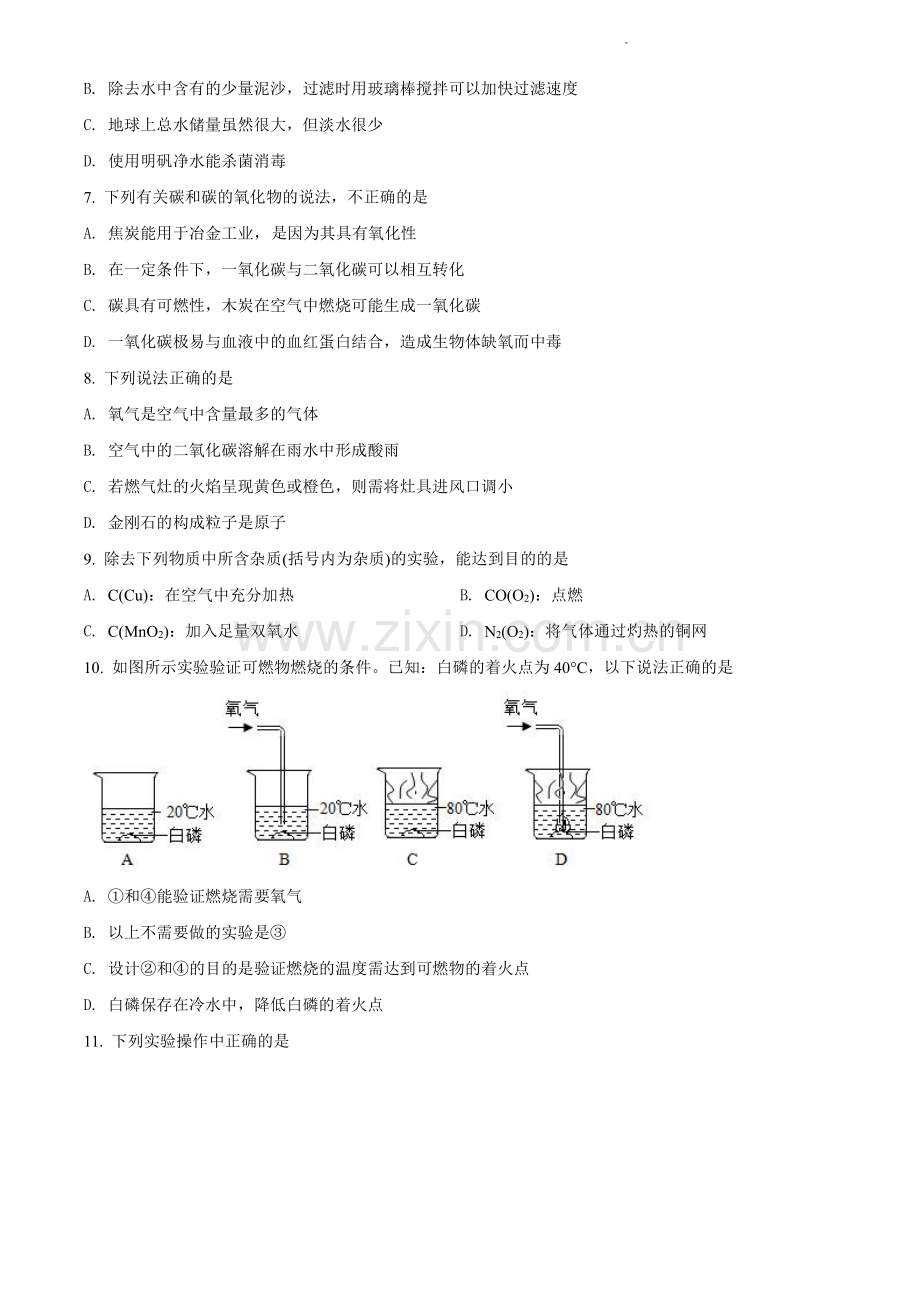 2021-2022学年白云区九上化学期末试卷.pdf_第2页