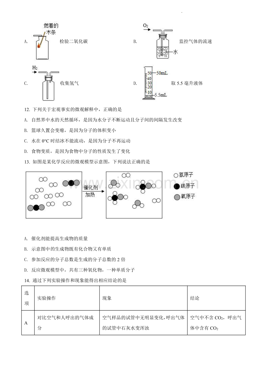 2021-2022学年白云区九上化学期末试卷.pdf_第3页