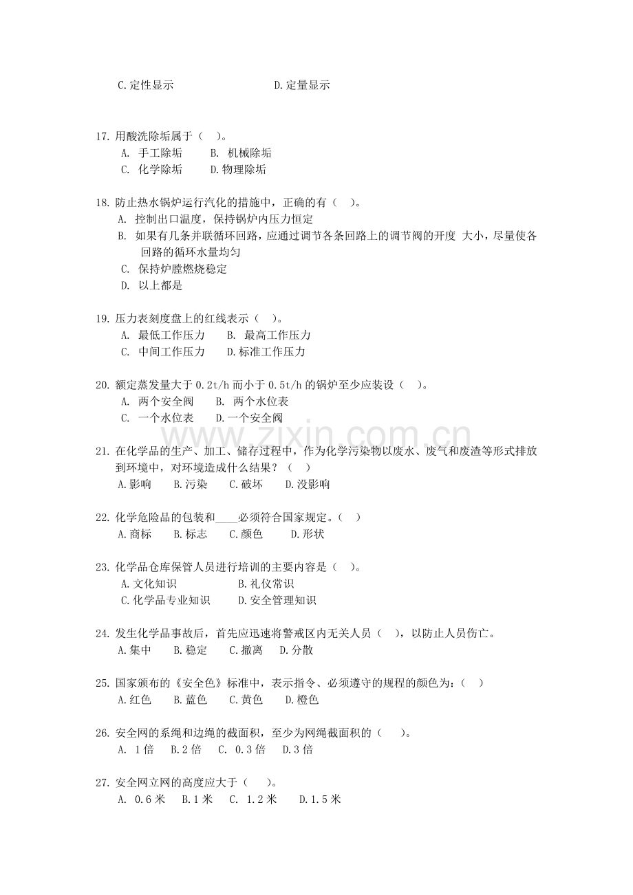 《安全生产技术知识》模拟试题2.docx_第3页