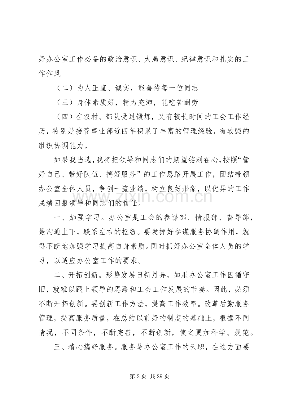 竞聘上岗演讲致辞稿范文.docx_第2页