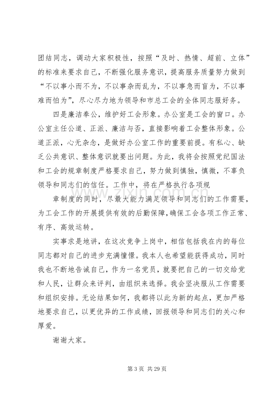 竞聘上岗演讲致辞稿范文.docx_第3页