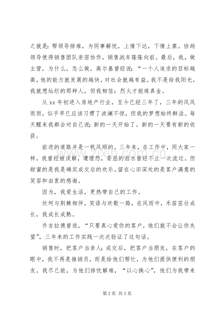 主管竞聘演讲致辞稿.docx_第2页