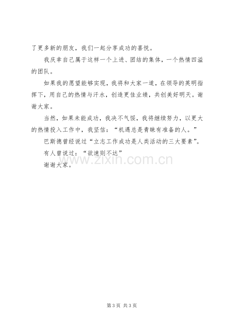 主管竞聘演讲致辞稿.docx_第3页