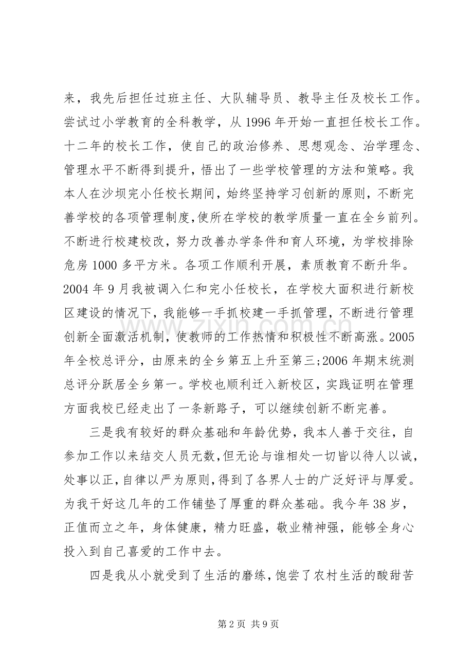 【关于初中校长竞聘演讲稿范文】校长竞聘演讲稿范文.docx_第2页