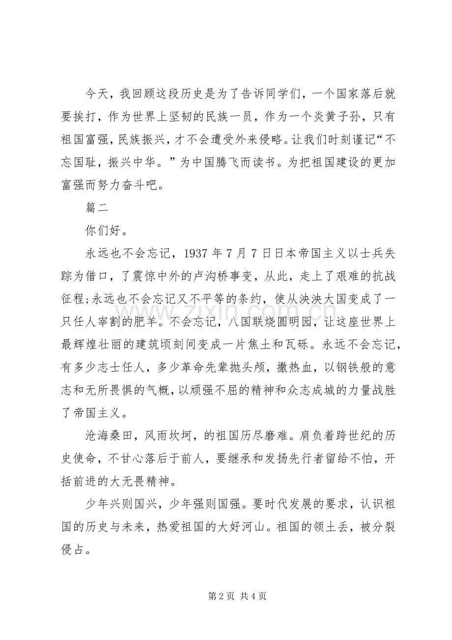 《不忘国耻振兴中华》演讲稿.docx_第2页