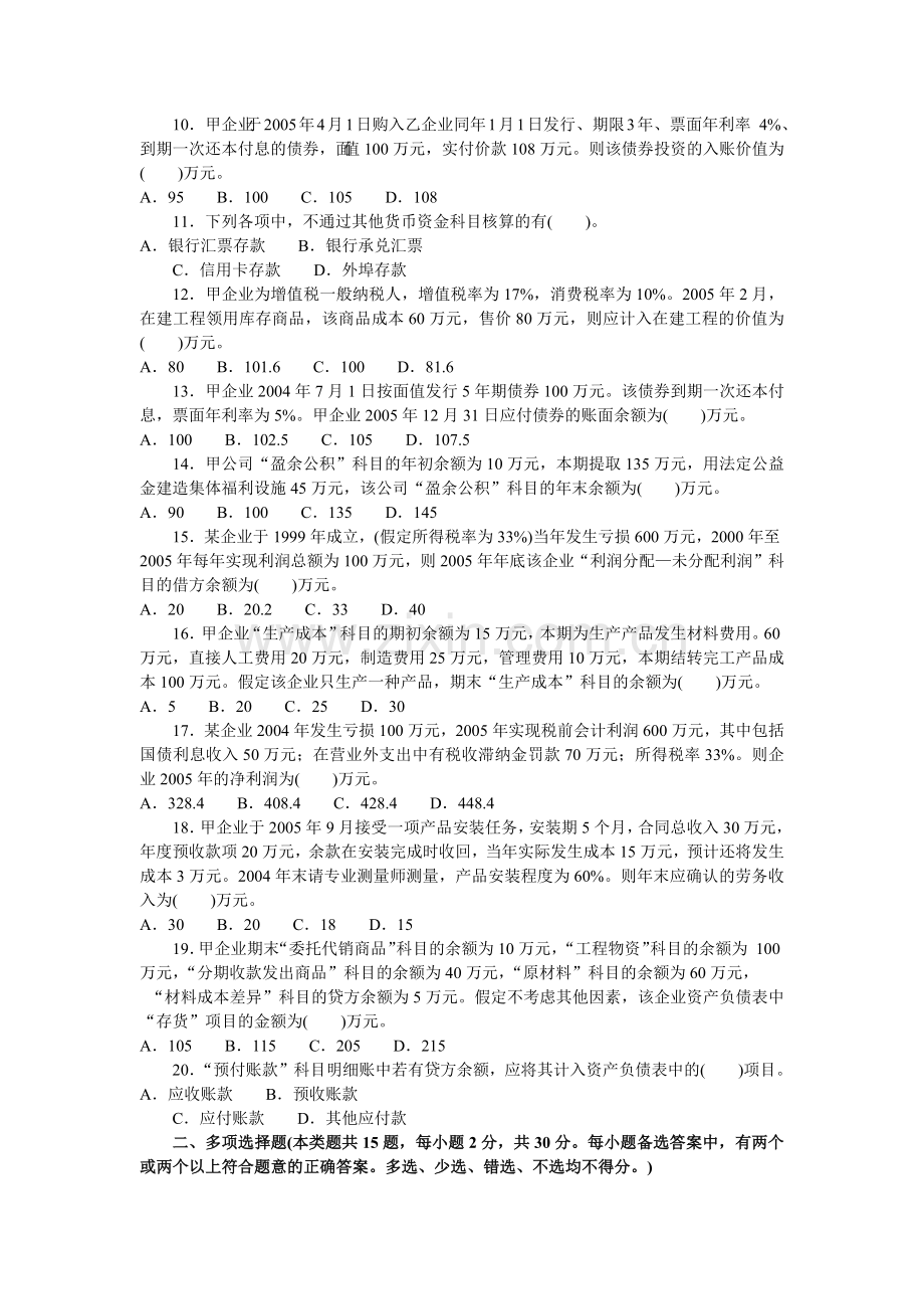 初级会计实务年度模拟试卷.docx_第2页