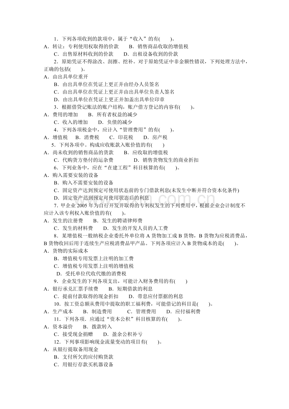 初级会计实务年度模拟试卷.docx_第3页