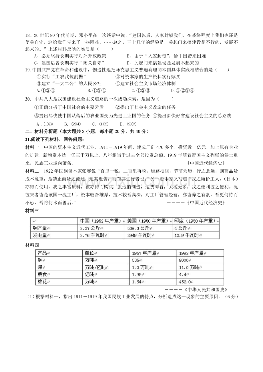 高中历史必修二第二、三单元练习题.doc_第3页