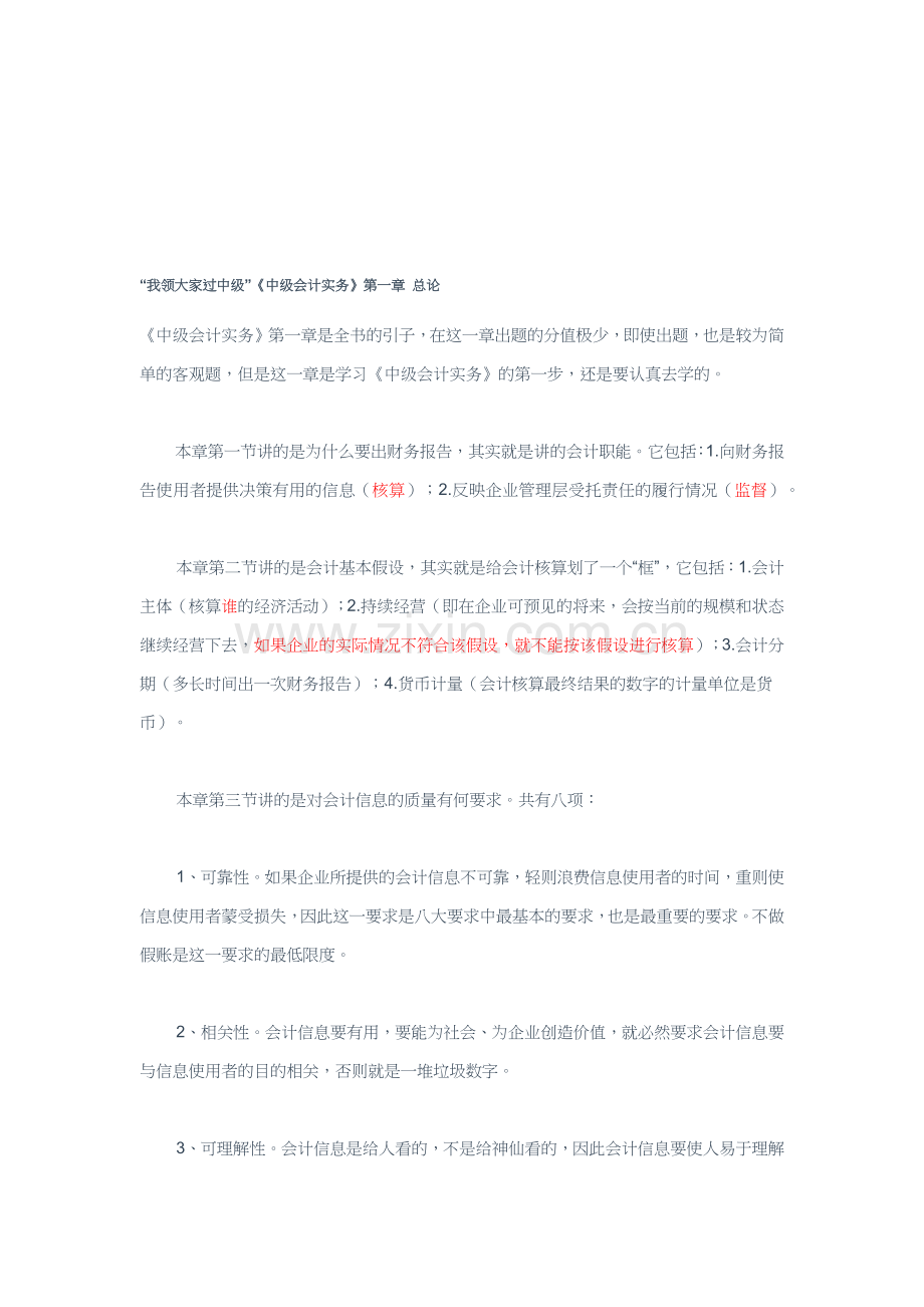 中级会计实务相关资料.docx_第1页