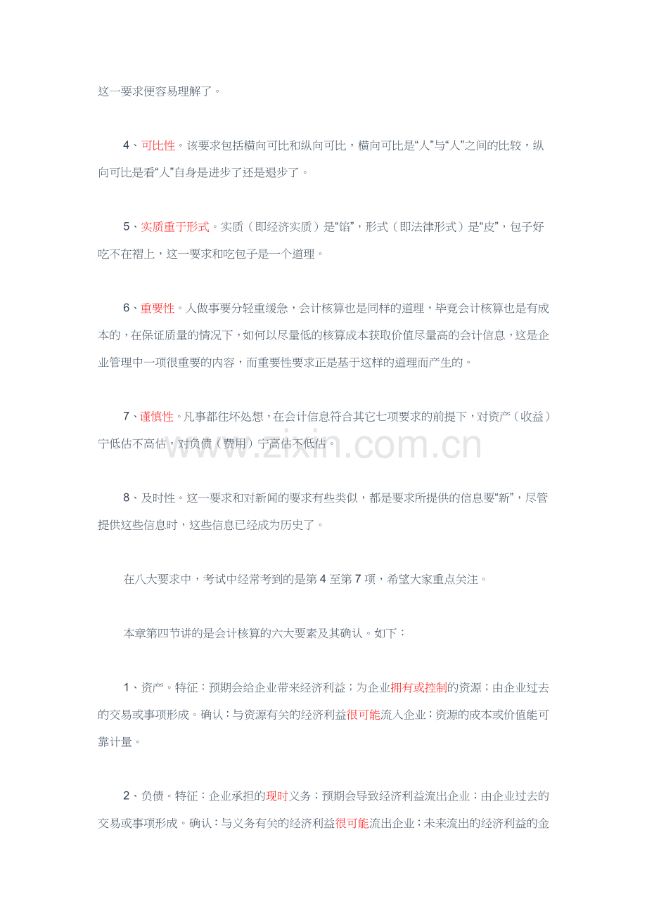 中级会计实务相关资料.docx_第2页