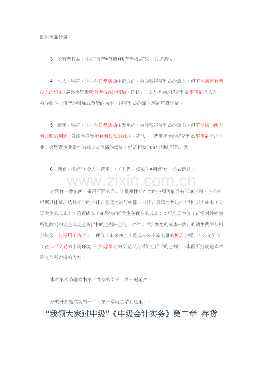 中级会计实务相关资料.docx_第3页