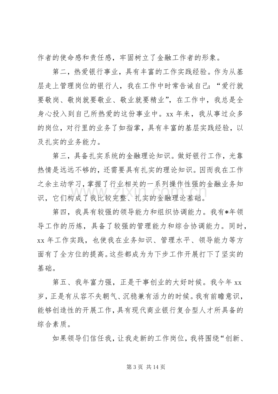 行长助理竞聘演讲.docx_第3页