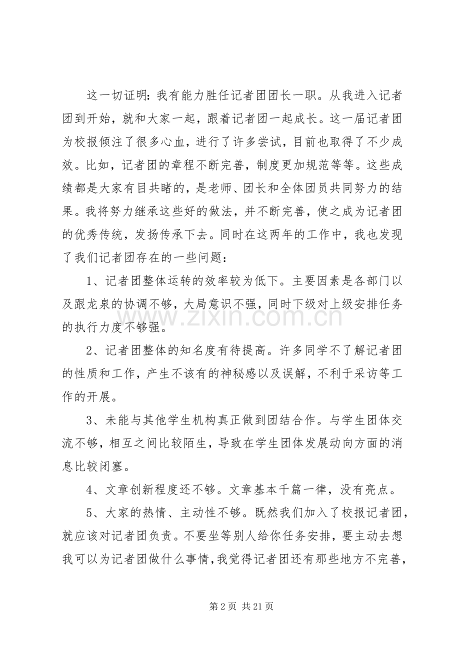 大学记者团副团长竞选演讲.docx_第2页