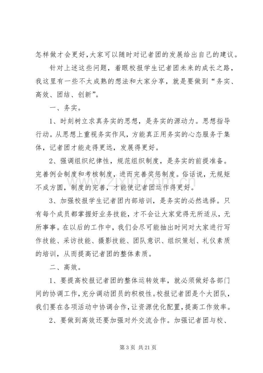 大学记者团副团长竞选演讲.docx_第3页