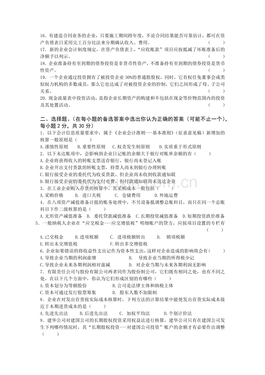 湖南大学《中级财务会计》考试试题.docx_第2页