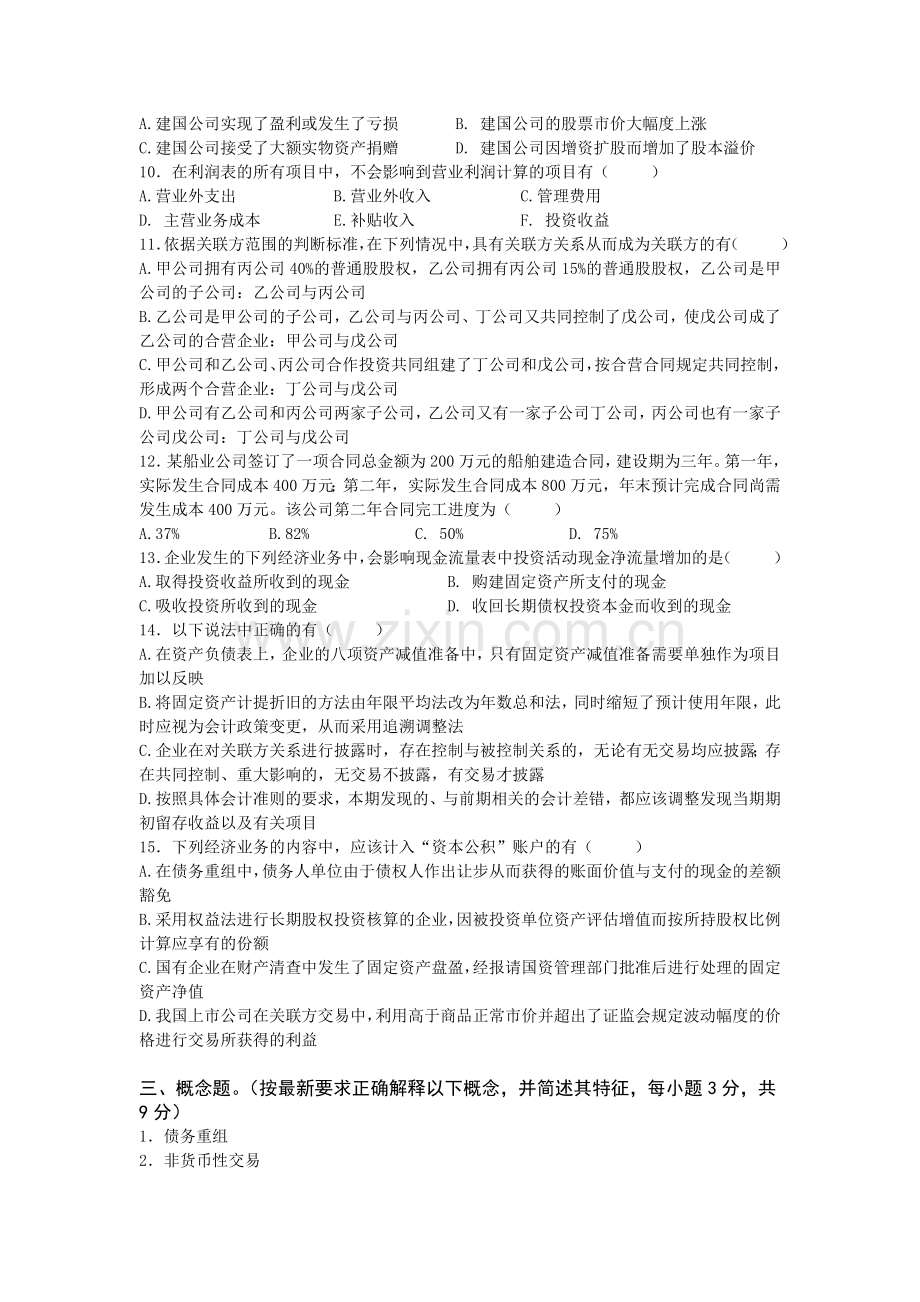 湖南大学《中级财务会计》考试试题.docx_第3页