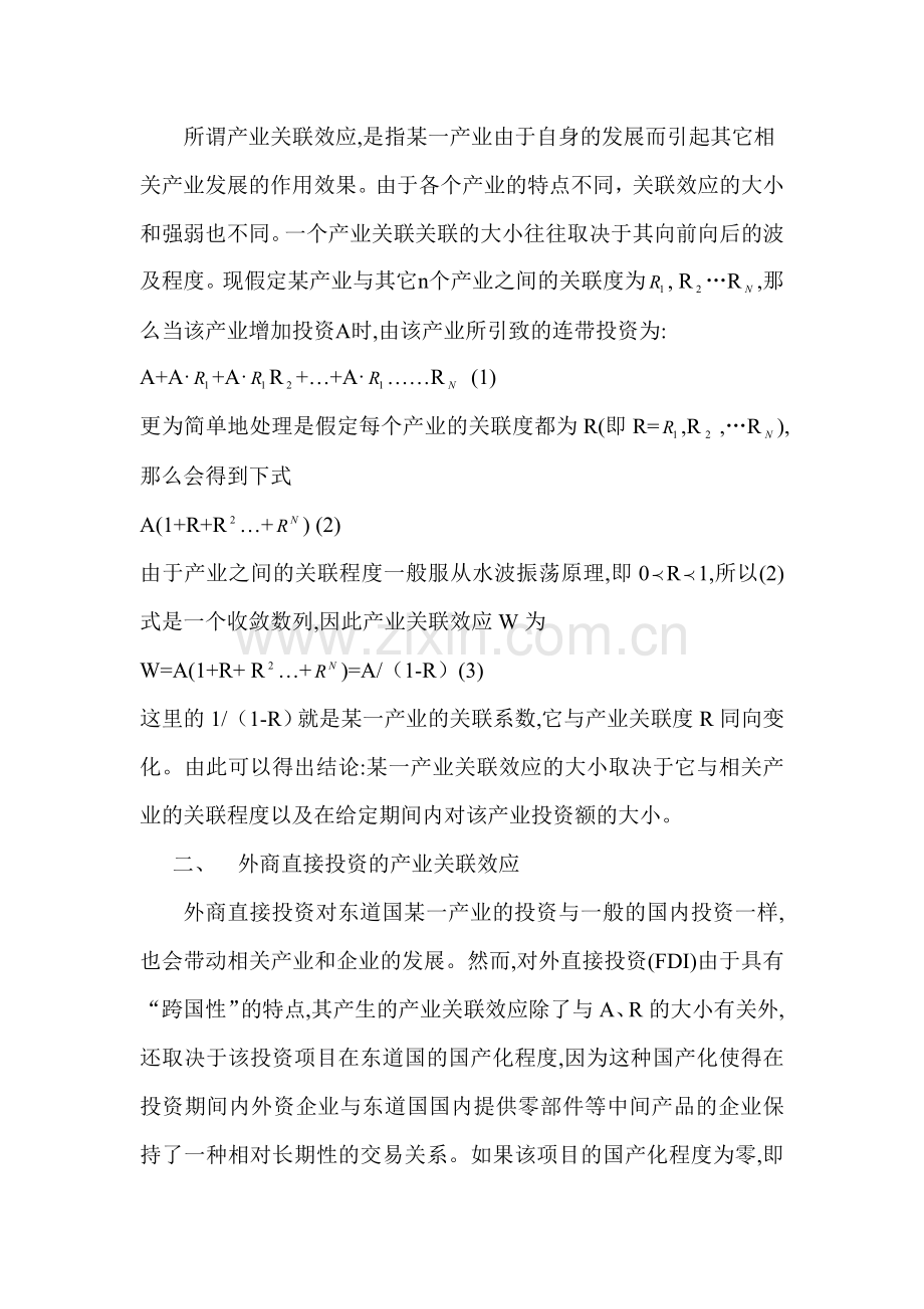 跨国公司对华投资产业关联分析.docx_第2页