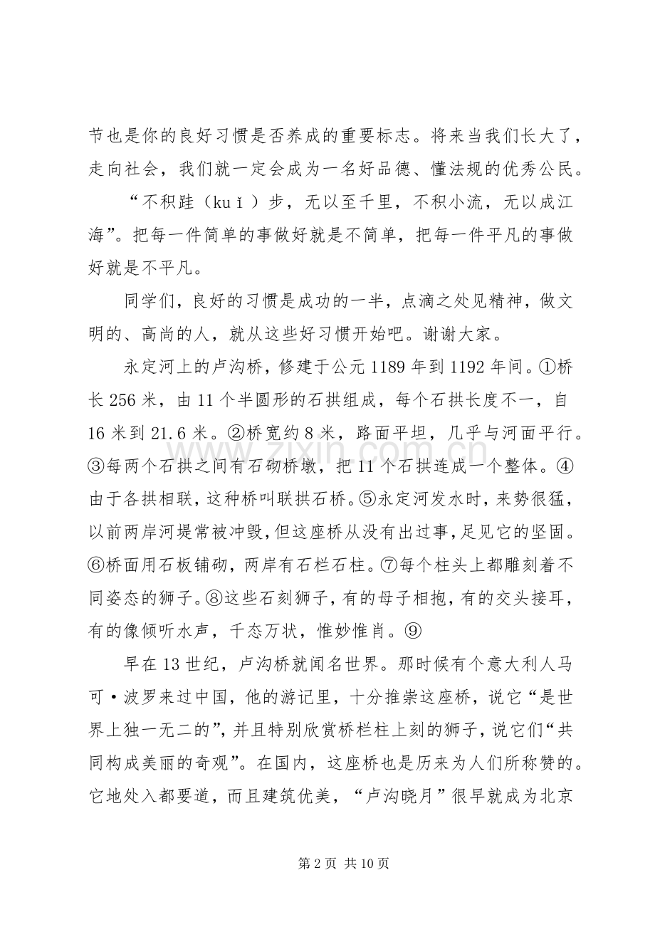 《养成良好习惯做文明小学生》致辞演讲稿.docx_第2页