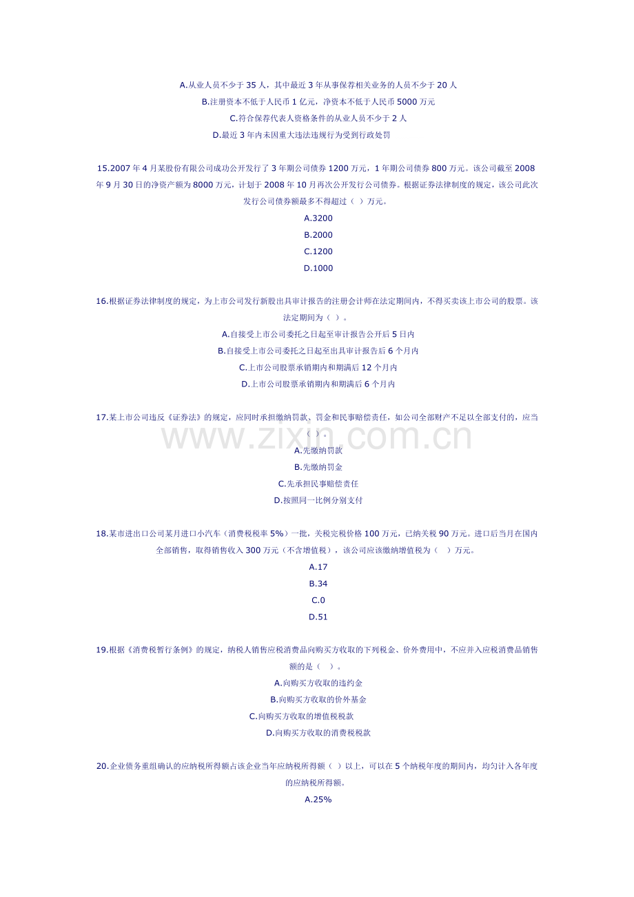 某年度财务会计与经济管理知识模拟分析.docx_第3页