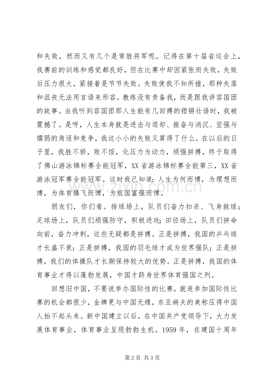 八一建军节演讲致辞稿范文范文.docx_第2页