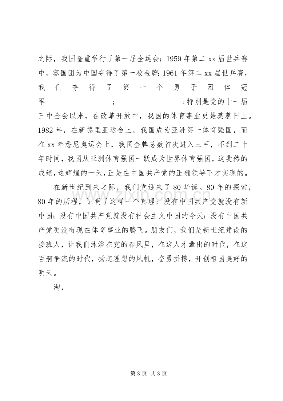 八一建军节演讲致辞稿范文范文.docx_第3页