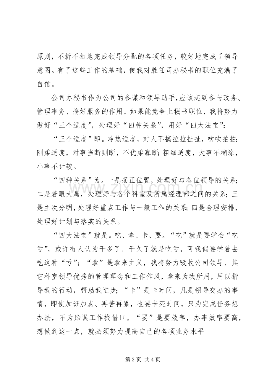 行政办公室秘书竞聘演讲致辞稿.docx_第3页