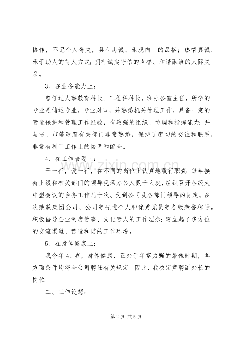 副处长职位竞聘上岗演讲.docx_第2页