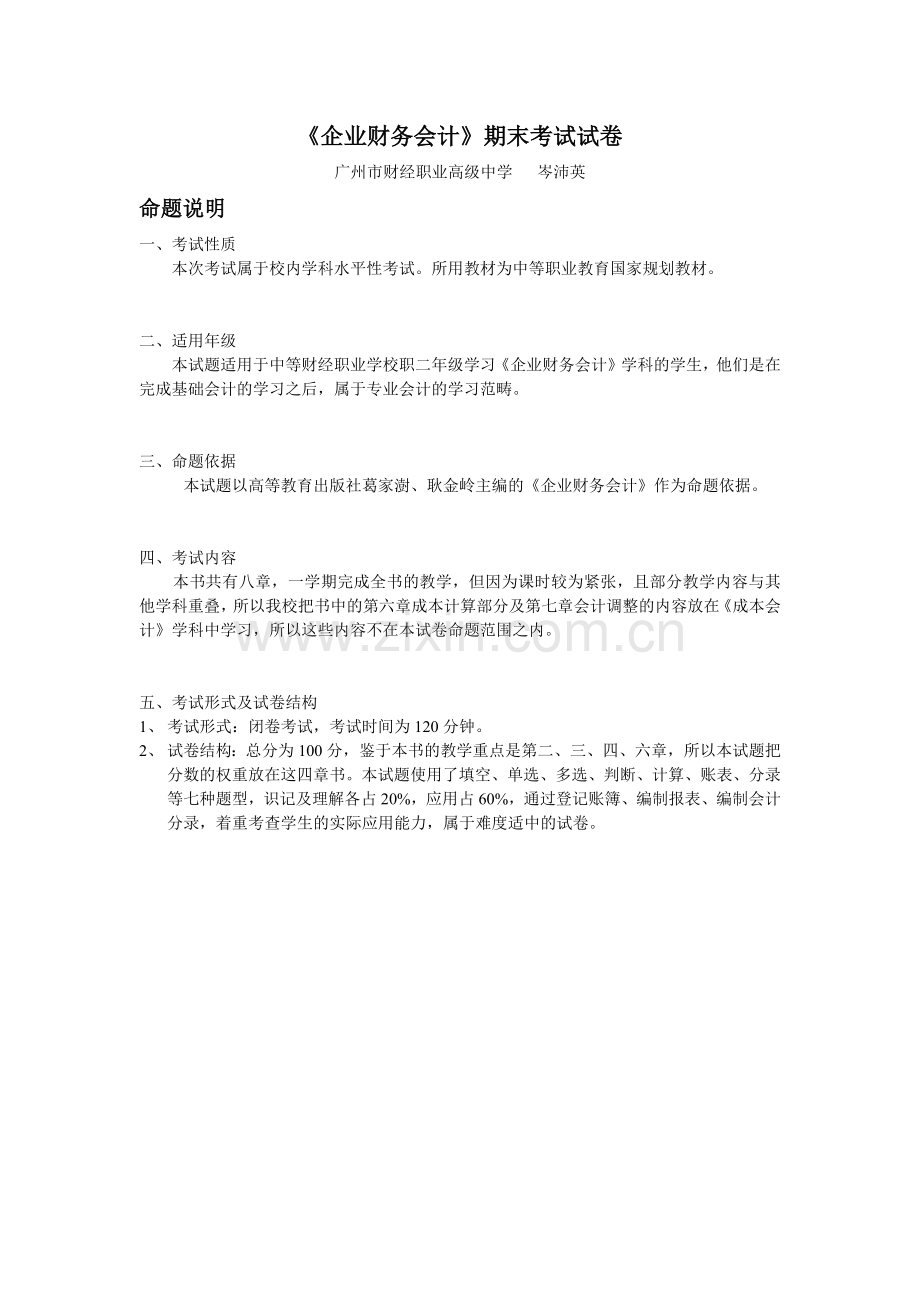 《企业财务会计》期末考试试卷.docx_第1页