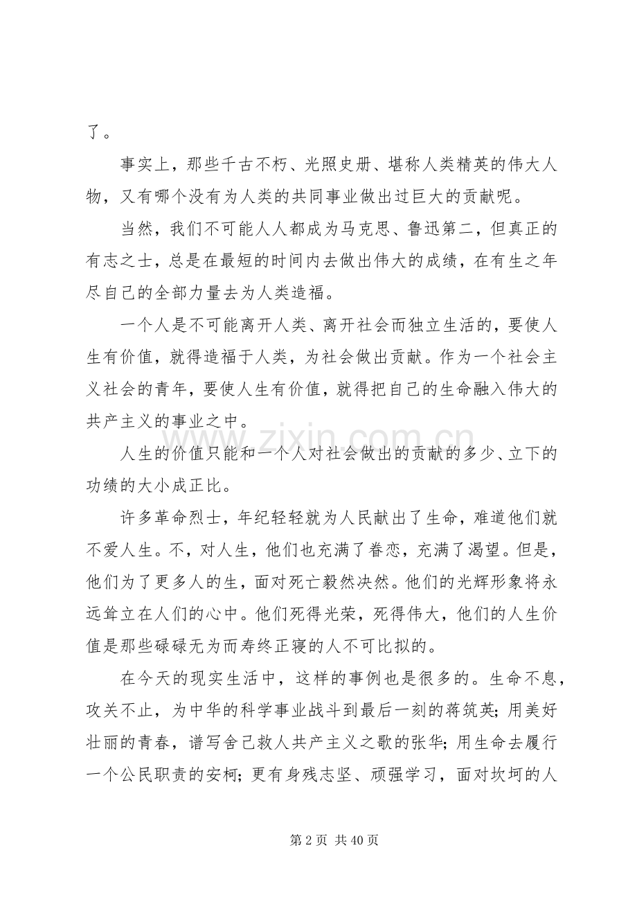 关于人生价值的演讲致辞稿.docx_第2页