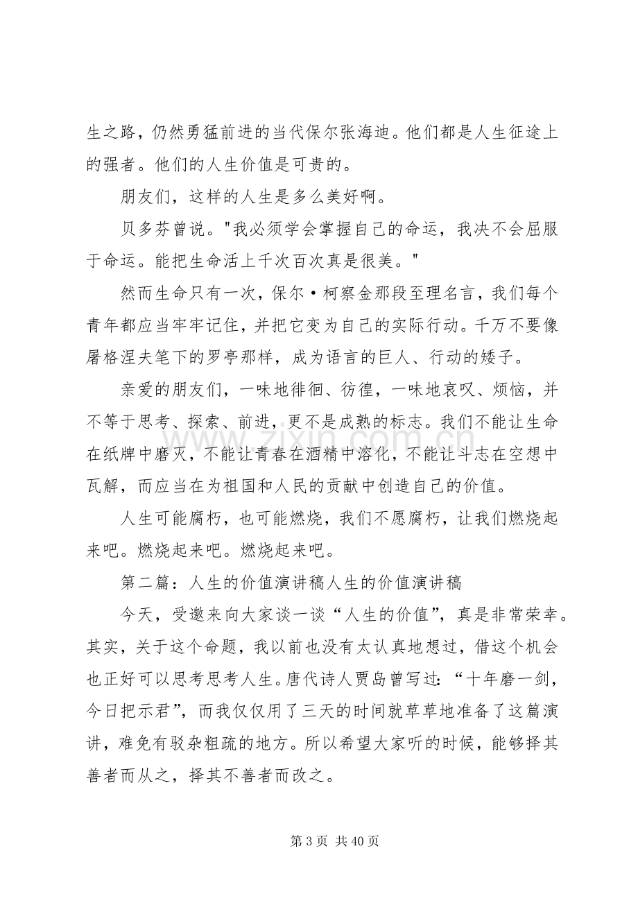 关于人生价值的演讲致辞稿.docx_第3页