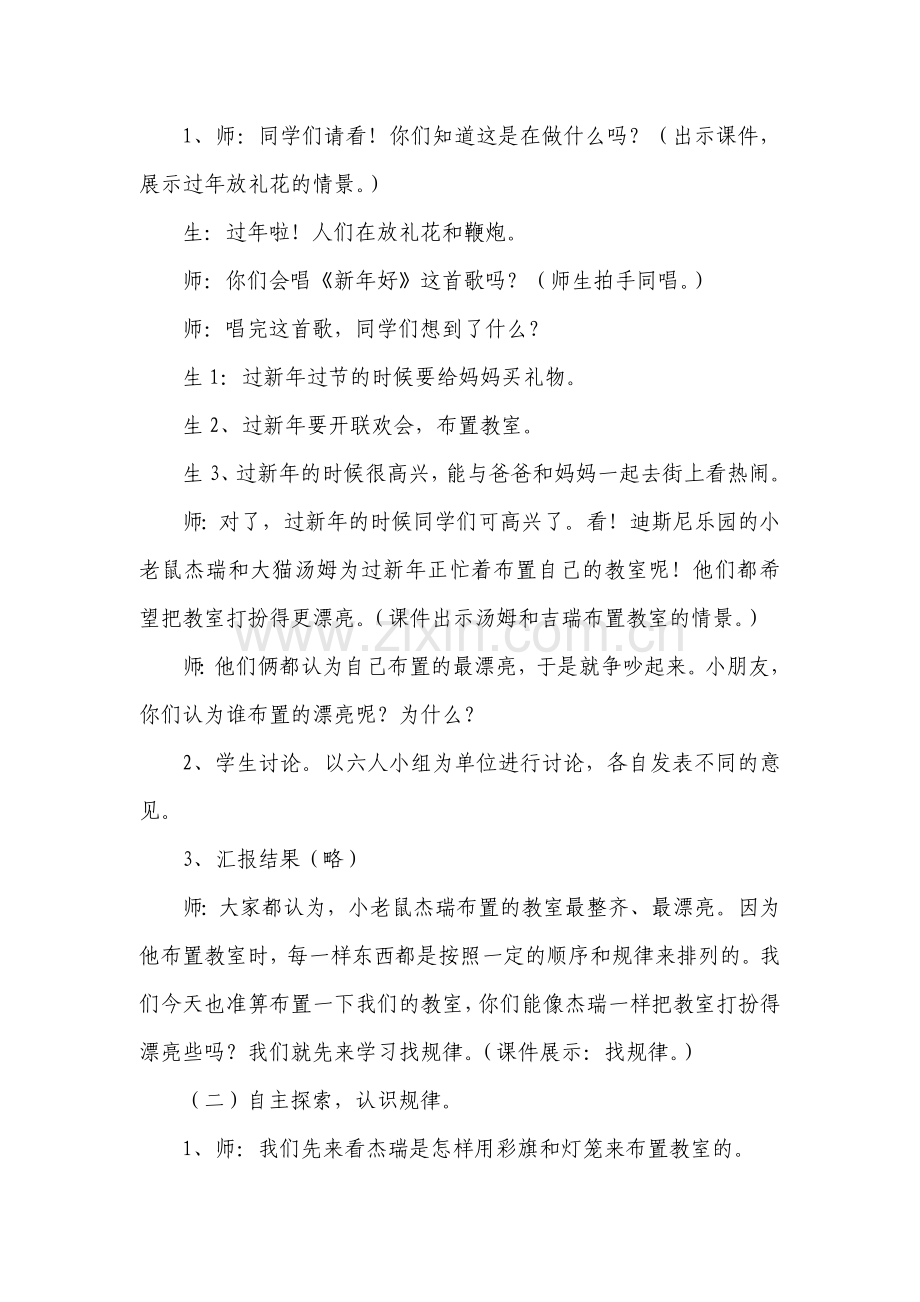 小学数学人教2011课标版一年级找规律教学设计-(10).doc_第2页