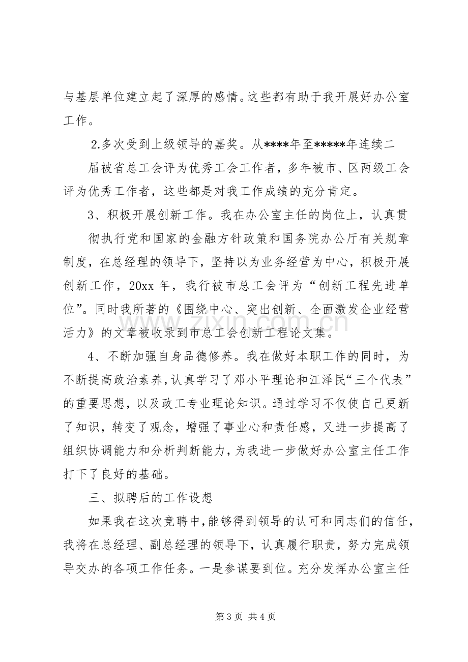 办公室主任竞聘讲演范文(信用社).docx_第3页