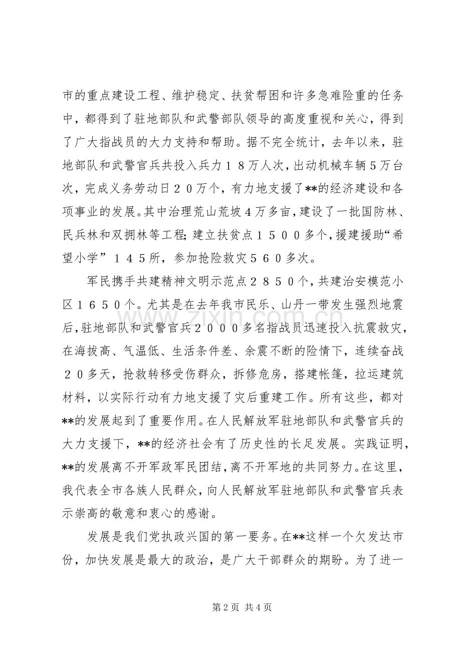 XX年关于八一建军节的演讲范文.docx_第2页