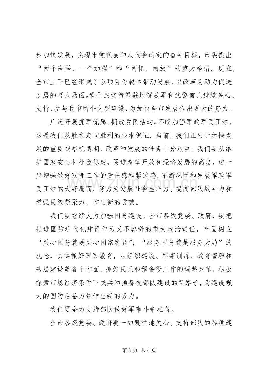 XX年关于八一建军节的演讲范文.docx_第3页