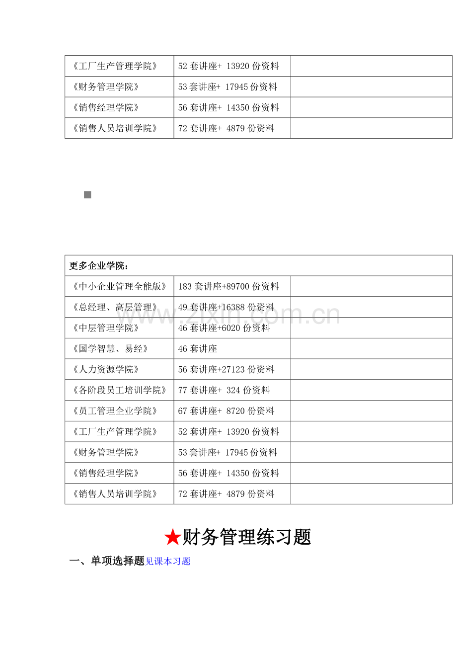 财务管理相关练习题.docx_第3页