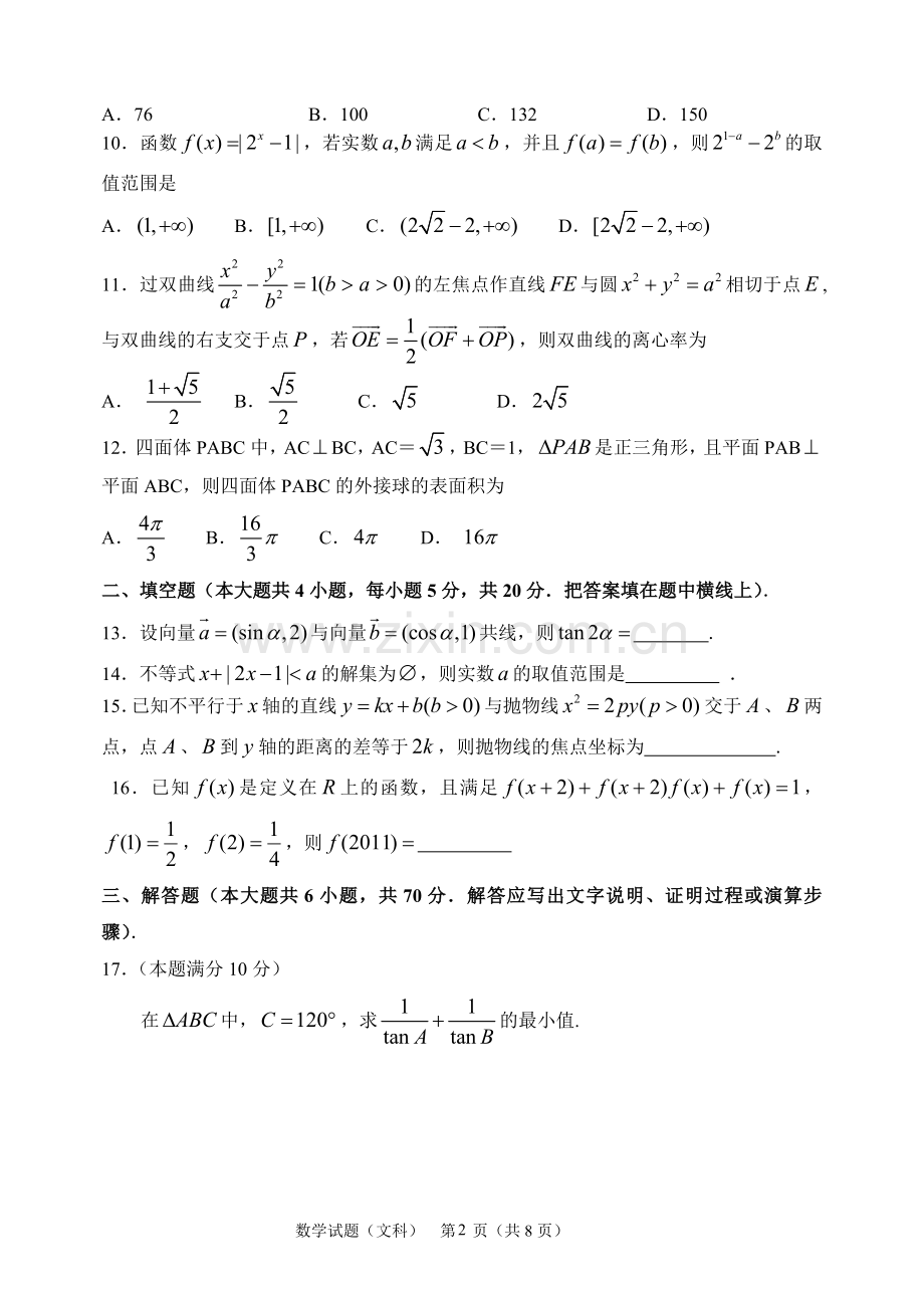 河北正定中学数学模拟题.doc_第2页