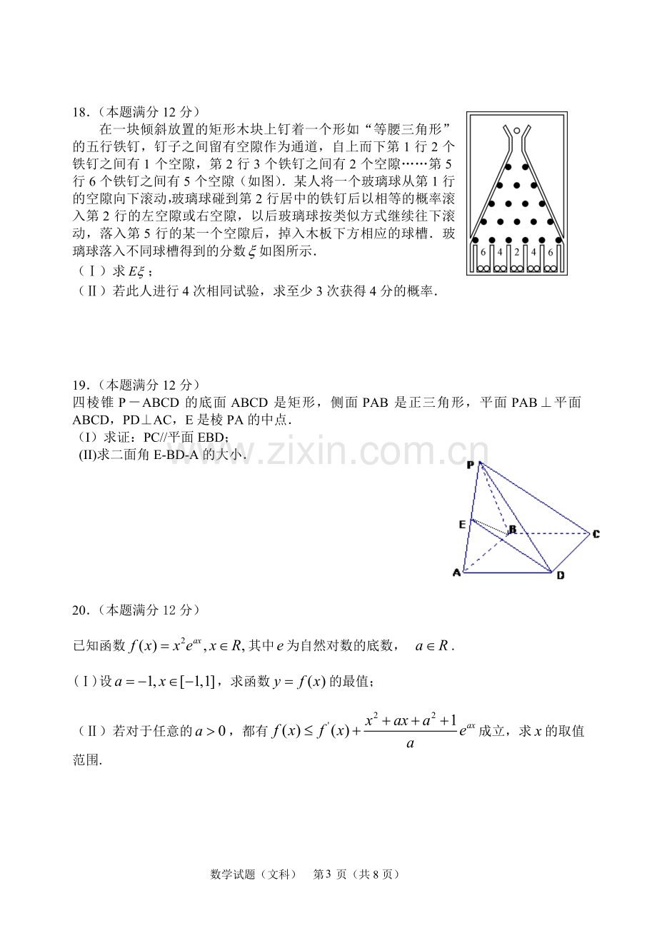 河北正定中学数学模拟题.doc_第3页