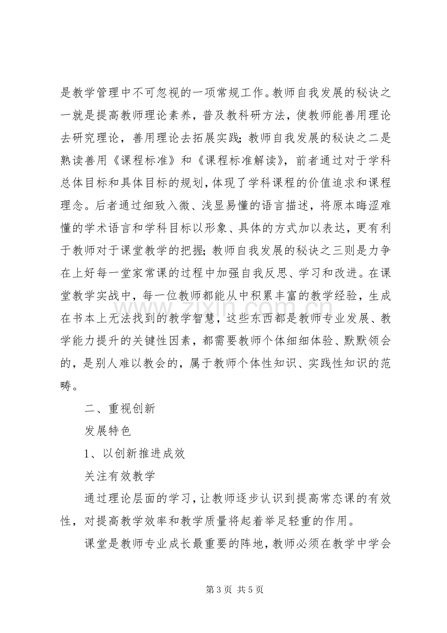 教学管理人员竞聘演讲稿范文.docx_第3页