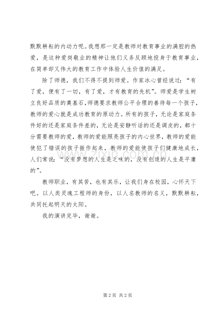 爱心与责任的师德师风演讲稿范文.docx_第2页