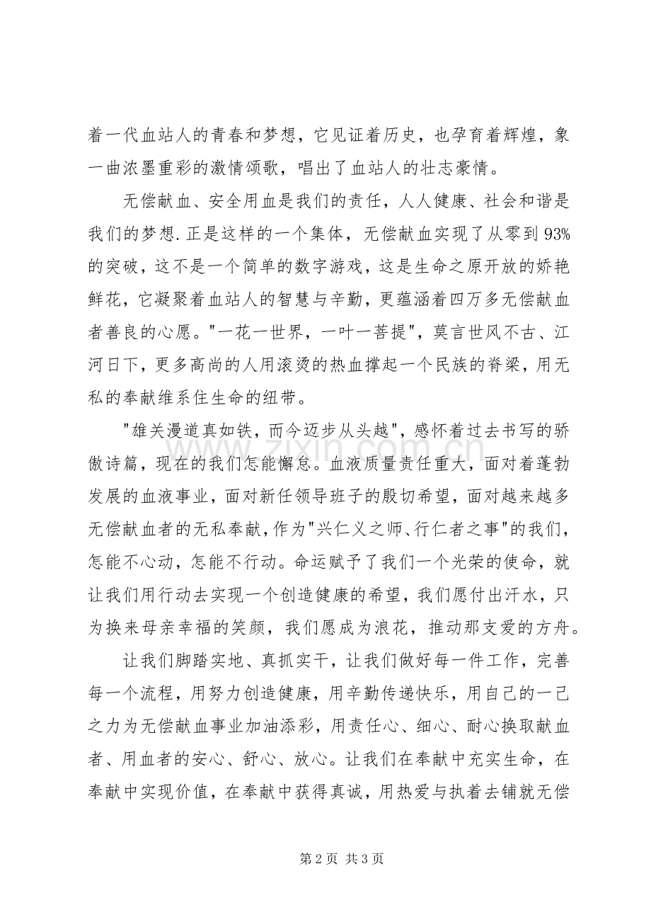 关于无偿献血的公众演讲与关于时间的演讲.docx_第2页