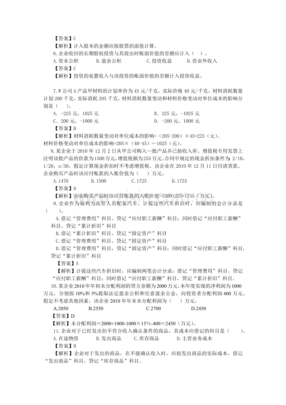 初级会计实务模拟试卷.docx_第2页